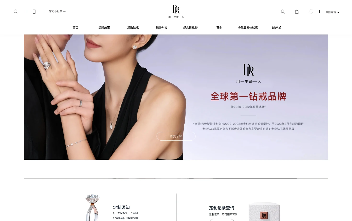 DR钻戒官网 页面快照